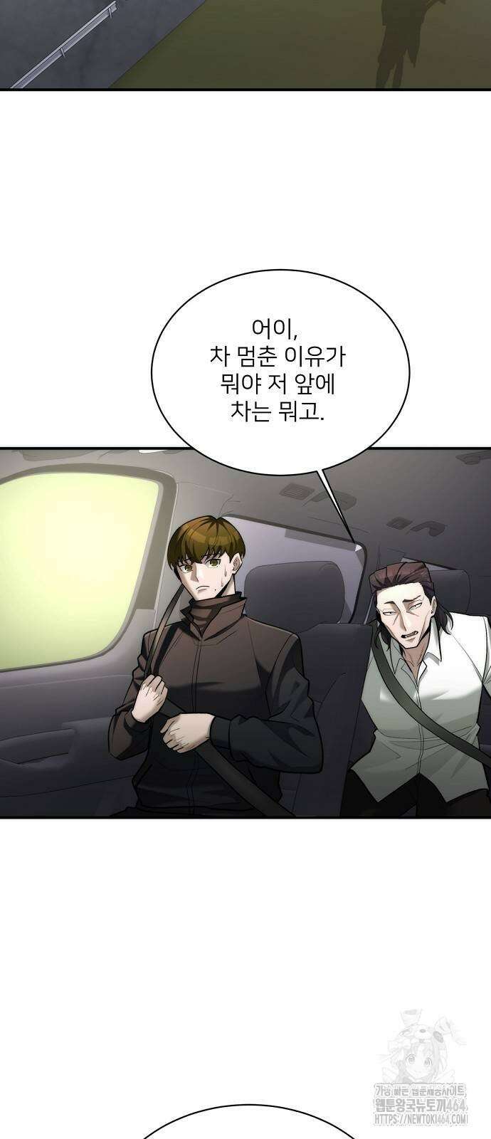 검사가 법을 모름 53화 5