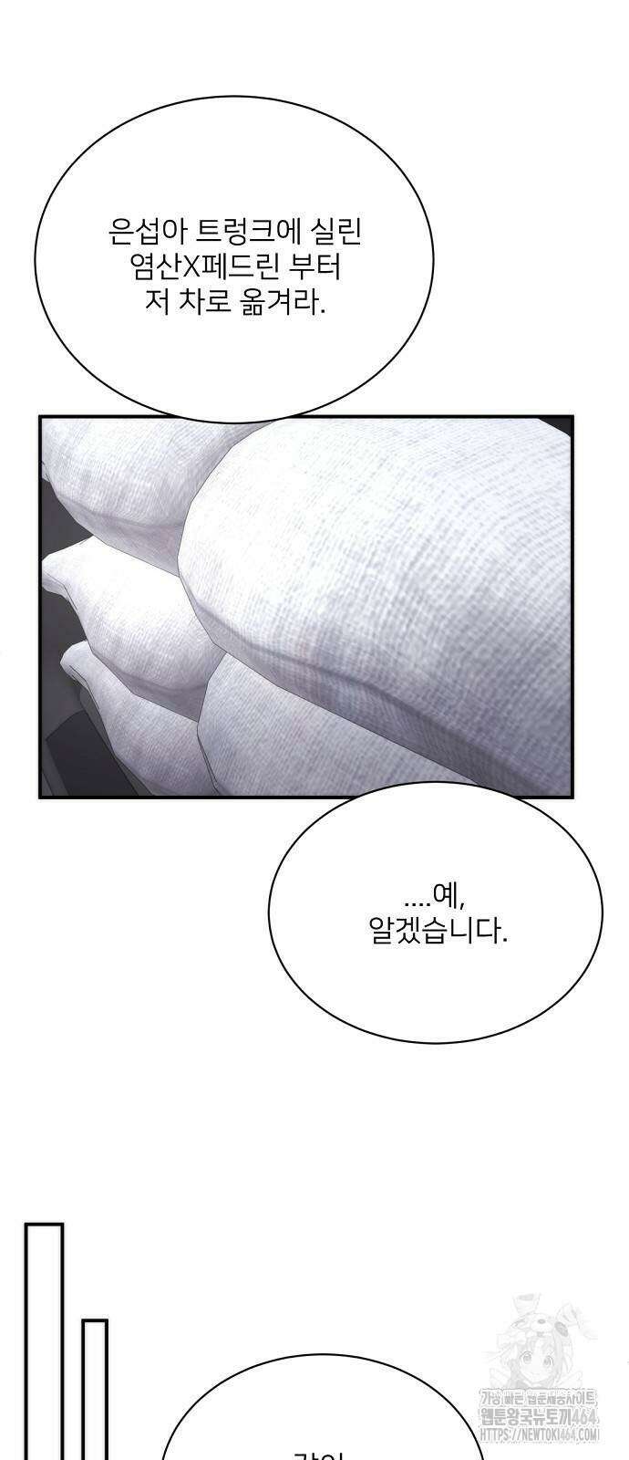 검사가 법을 모름 53화 8