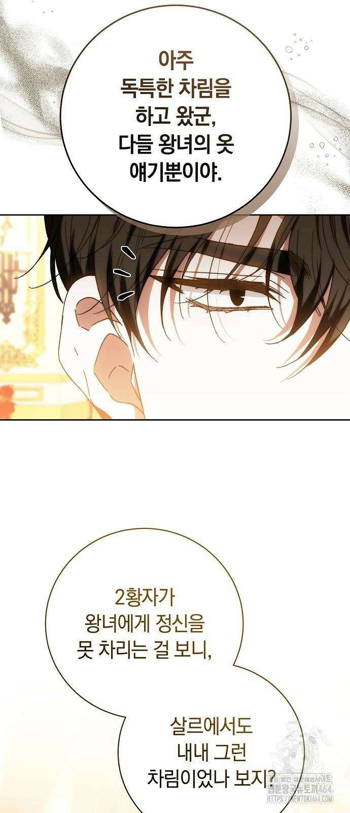 다른 남자 아이로 키우겠어 22화 4