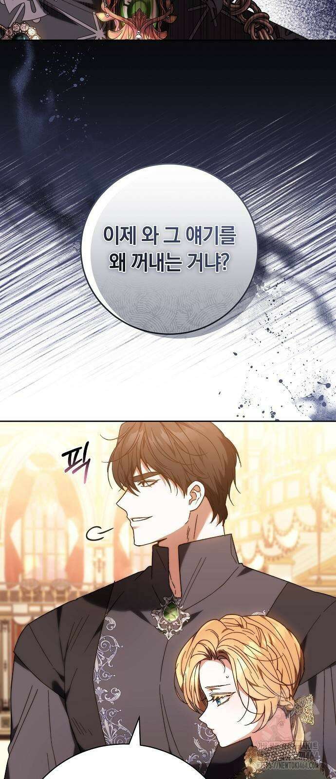 다른 남자 아이로 키우겠어 22화 17