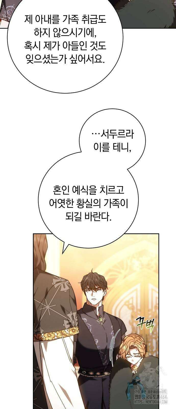다른 남자 아이로 키우겠어 22화 18