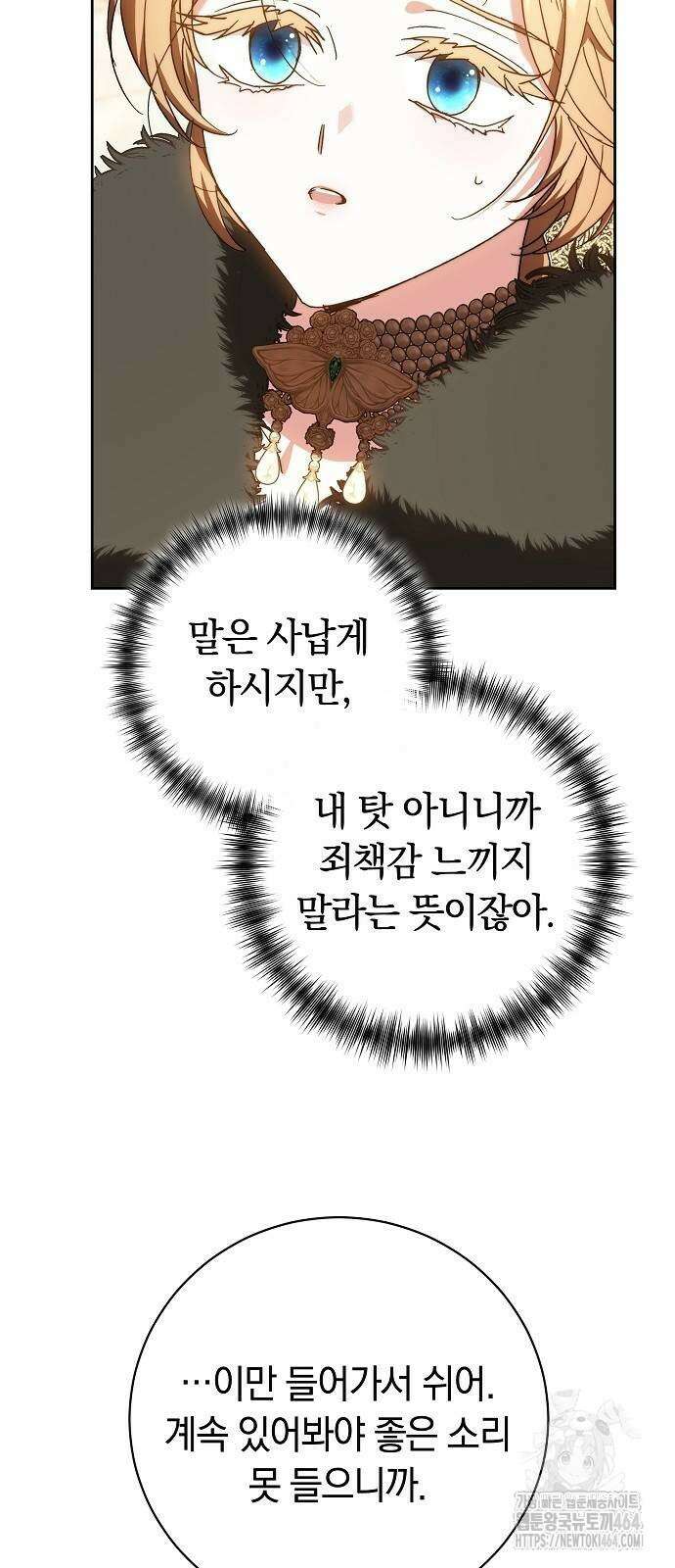 다른 남자 아이로 키우겠어 22화 24
