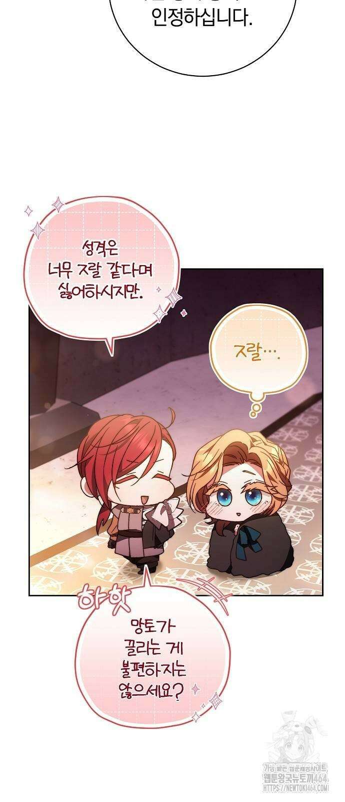 다른 남자 아이로 키우겠어 22화 37