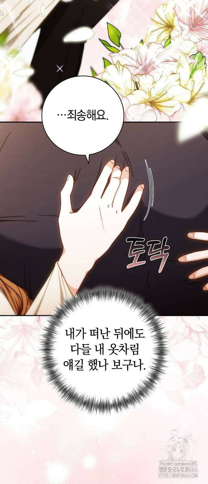다른 남자 아이로 키우겠어 22화 51