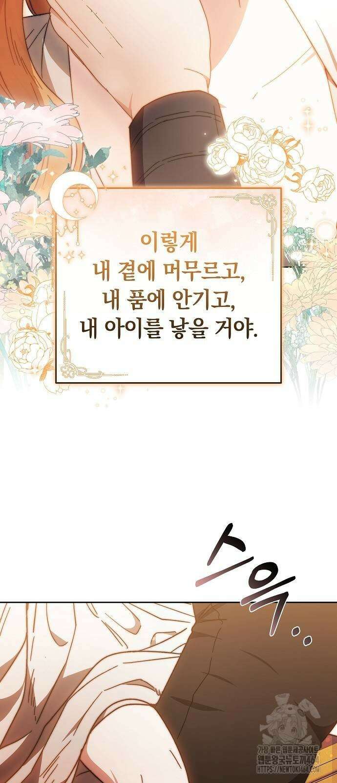 다른 남자 아이로 키우겠어 22화 62