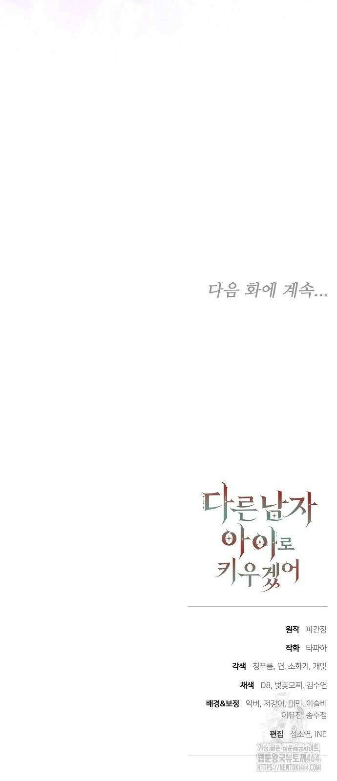 다른 남자 아이로 키우겠어 22화 69
