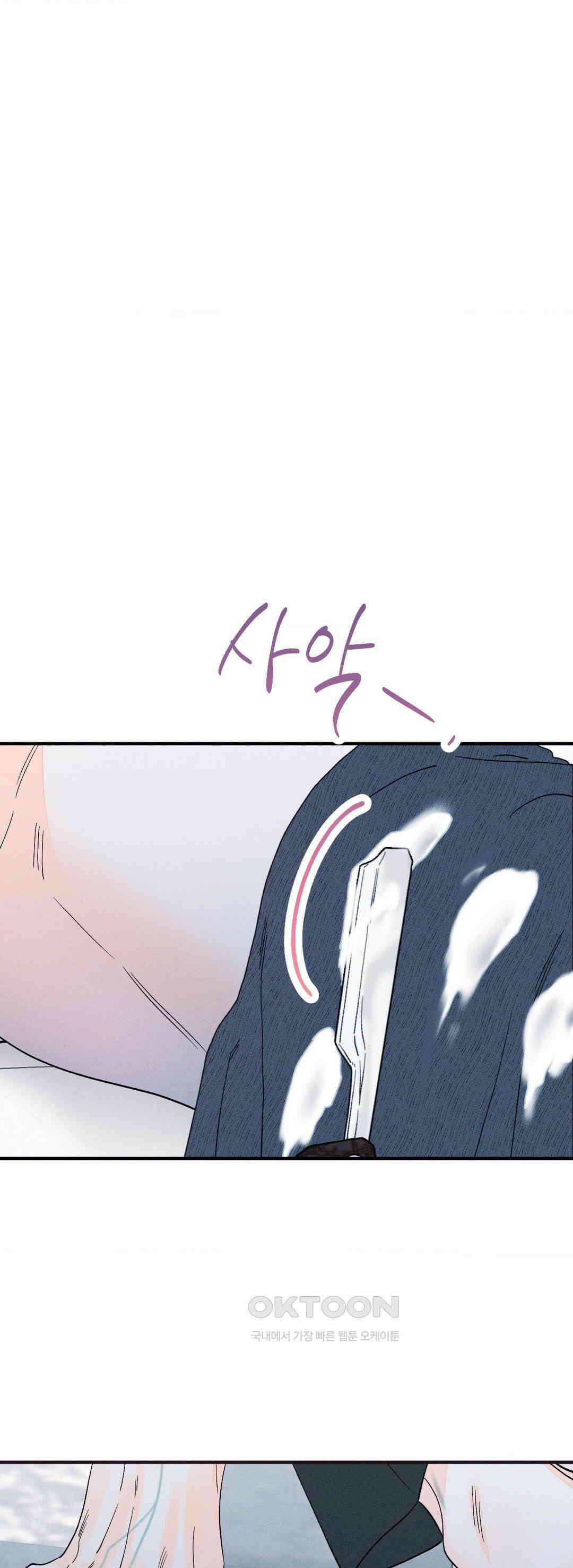 그래도, 좋아해? (시옌) 외전 8화 1
