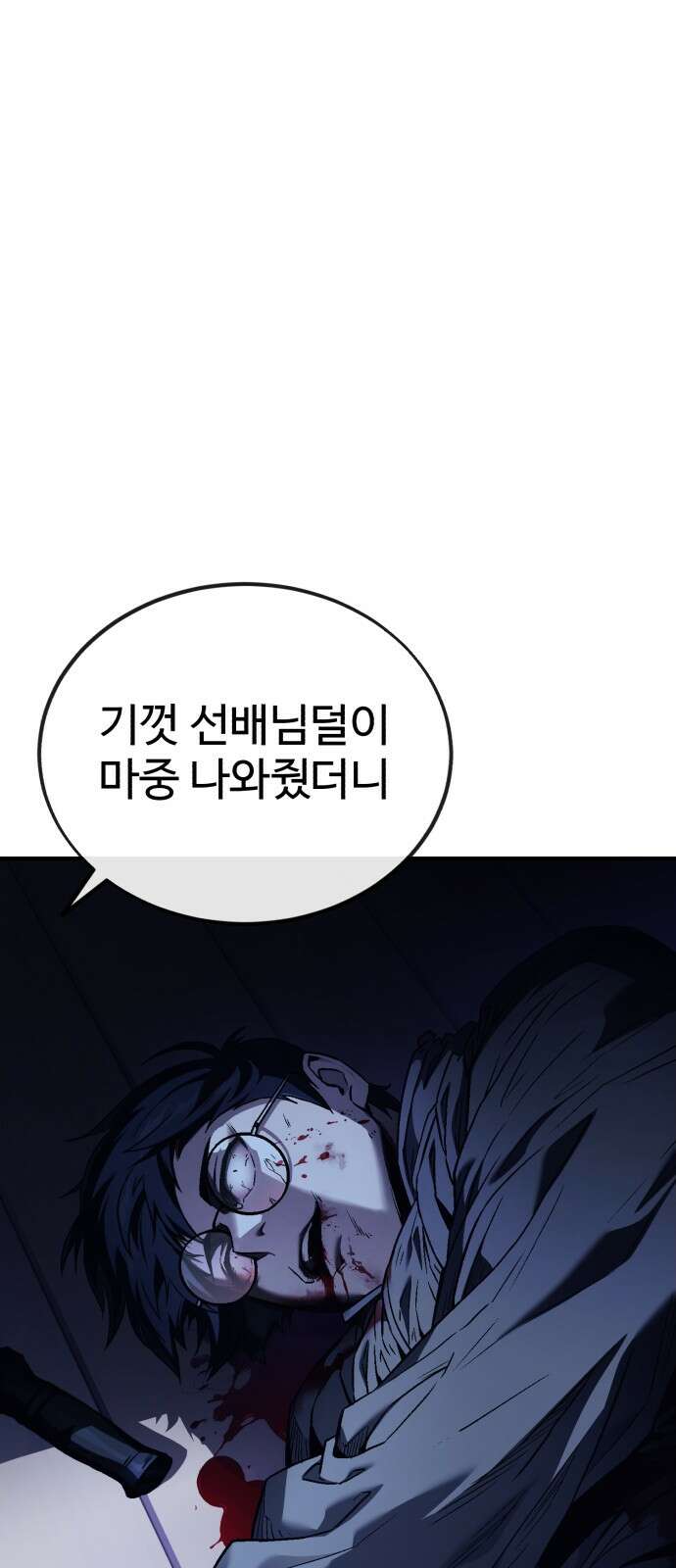 러스트 4화 – 소가 죽으면 뭔지 아냐? 1