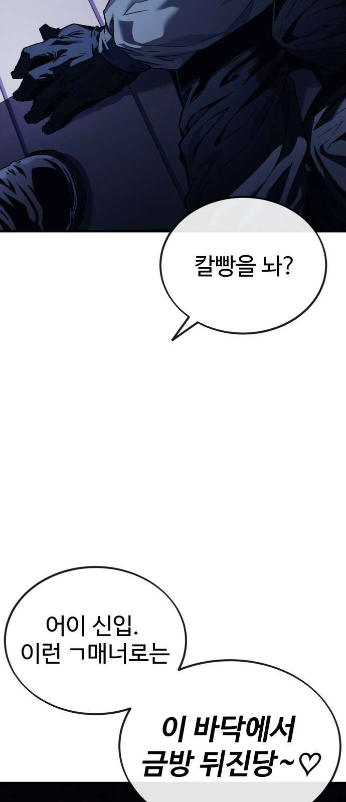 러스트 4화 – 소가 죽으면 뭔지 아냐? 2