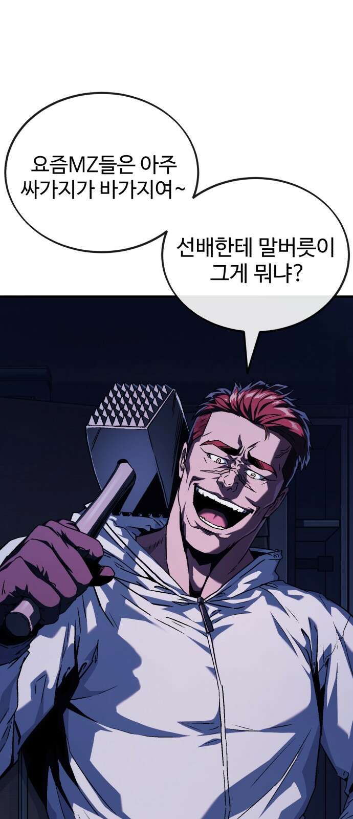 러스트 4화 – 소가 죽으면 뭔지 아냐? 9
