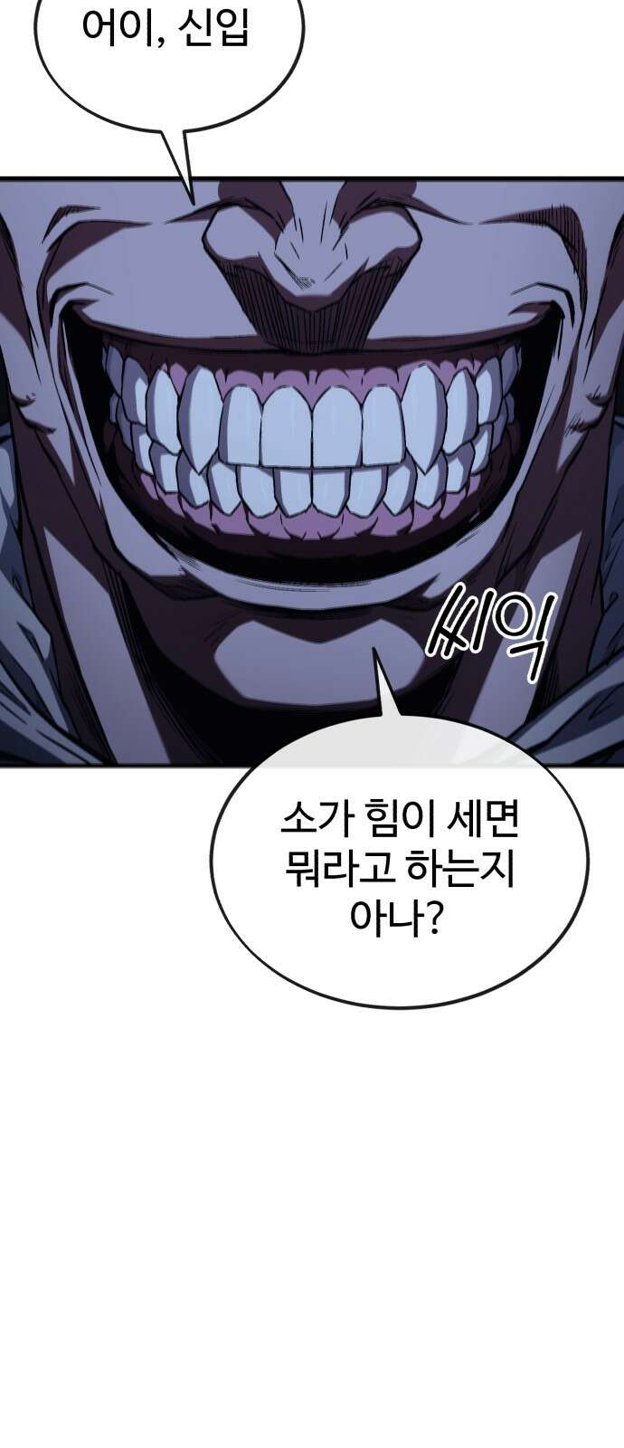 러스트 4화 – 소가 죽으면 뭔지 아냐? 15