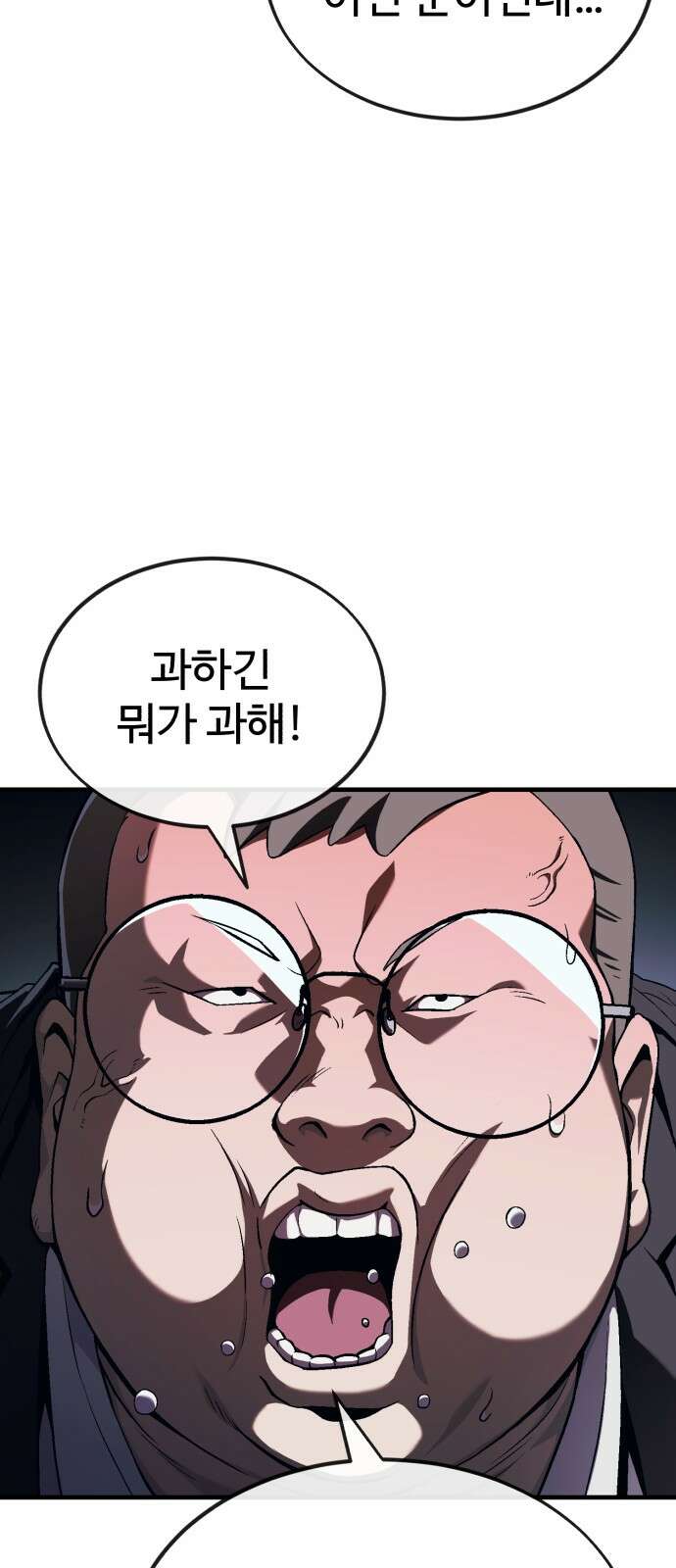 러스트 4화 – 소가 죽으면 뭔지 아냐? 29
