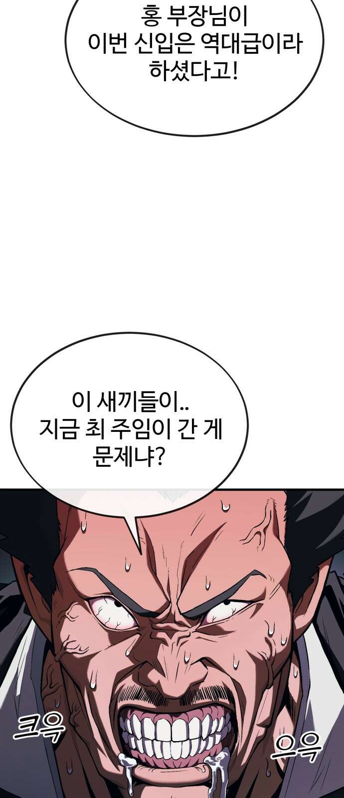 러스트 4화 – 소가 죽으면 뭔지 아냐? 30