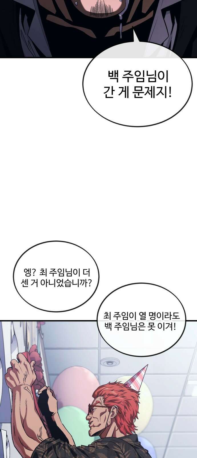 러스트 4화 – 소가 죽으면 뭔지 아냐? 31