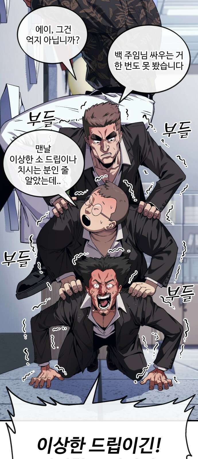 러스트 4화 – 소가 죽으면 뭔지 아냐? 32