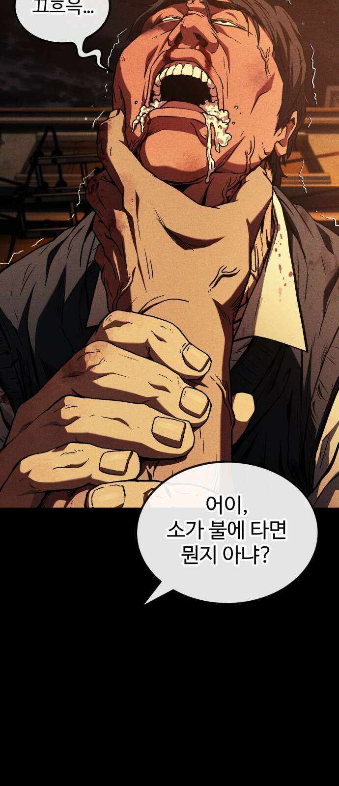 러스트 4화 – 소가 죽으면 뭔지 아냐? 35
