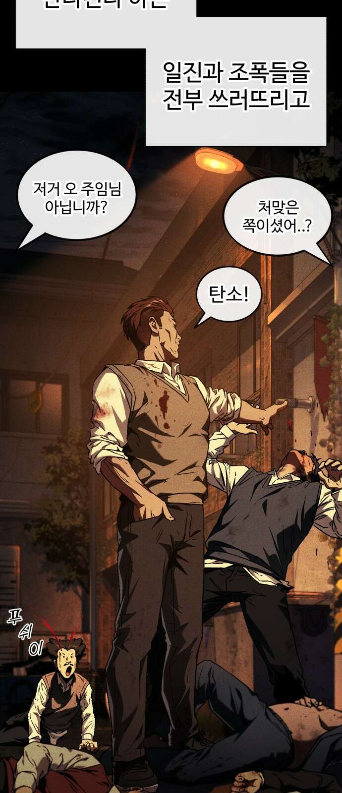 러스트 4화 – 소가 죽으면 뭔지 아냐? 38