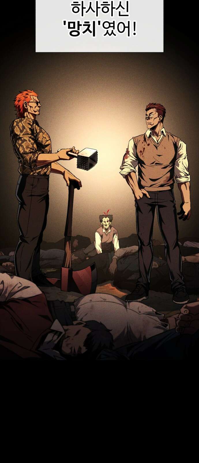 러스트 4화 – 소가 죽으면 뭔지 아냐? 41