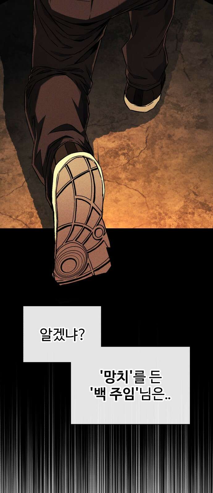 러스트 4화 – 소가 죽으면 뭔지 아냐? 44