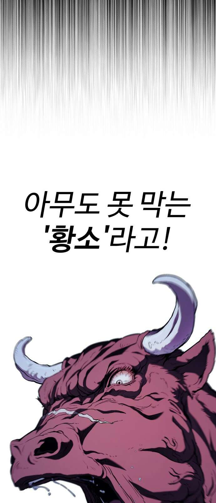 러스트 4화 – 소가 죽으면 뭔지 아냐? 45