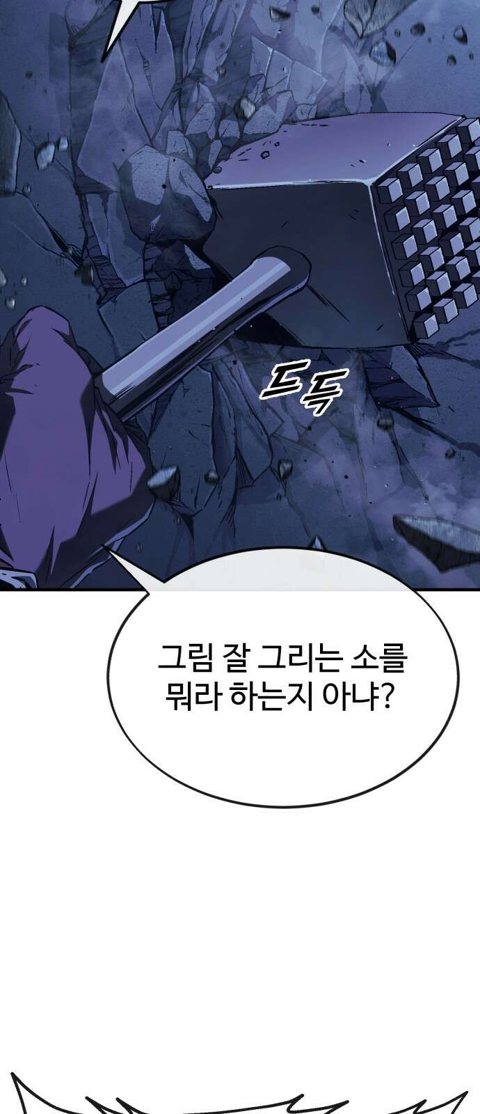 러스트 4화 – 소가 죽으면 뭔지 아냐? 58