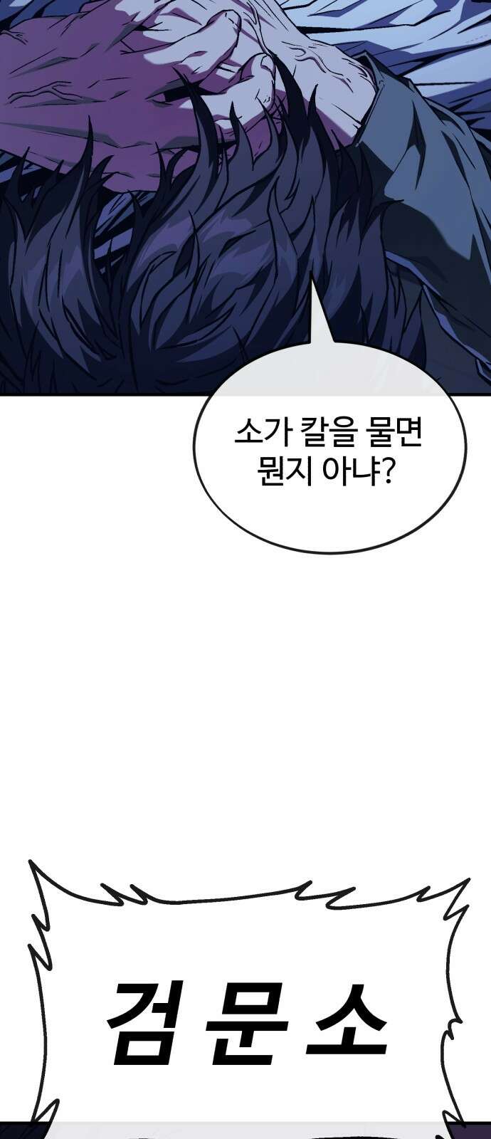 러스트 4화 – 소가 죽으면 뭔지 아냐? 78