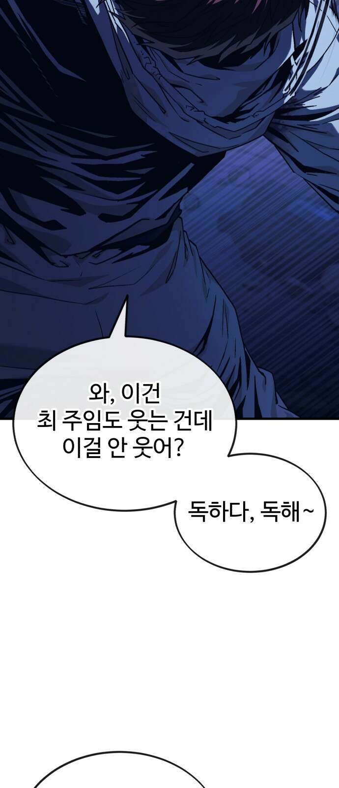 러스트 4화 – 소가 죽으면 뭔지 아냐? 81