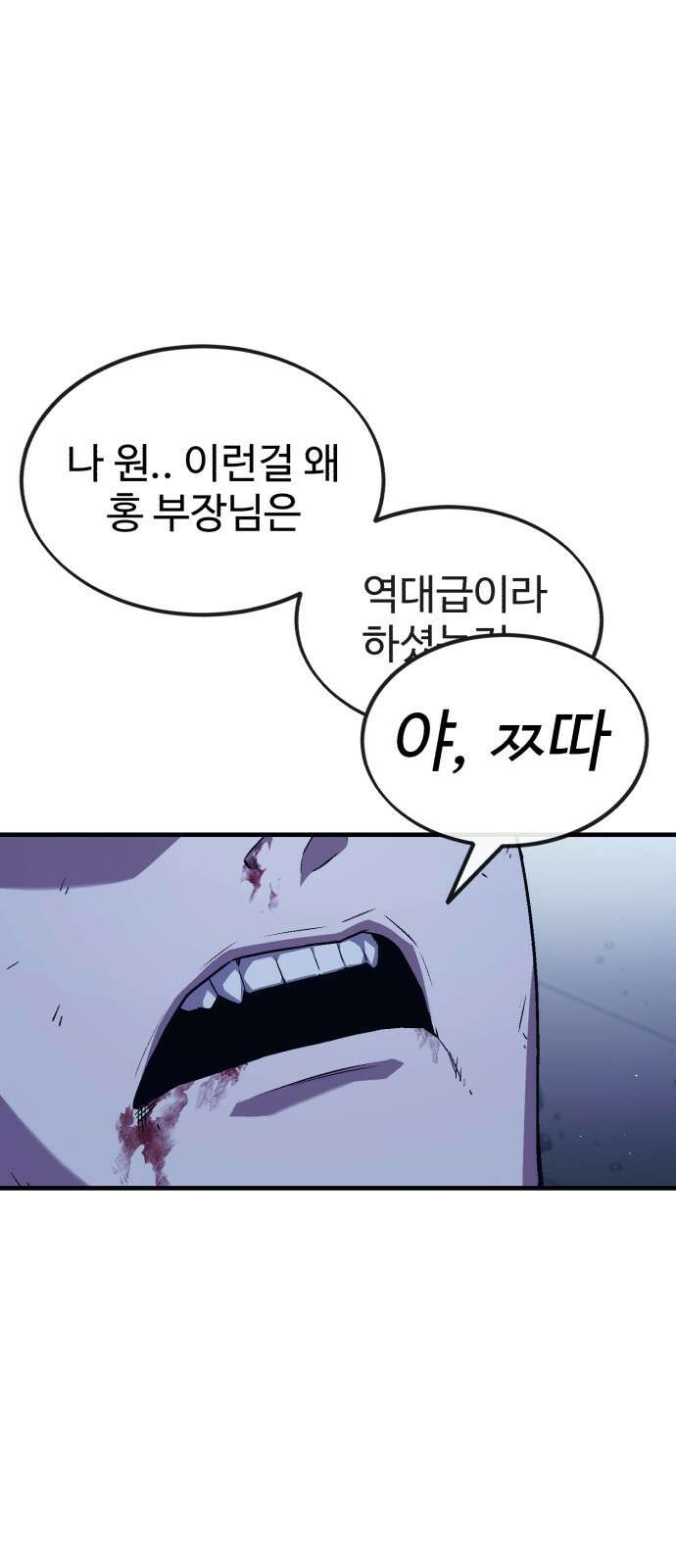 러스트 4화 – 소가 죽으면 뭔지 아냐? 109