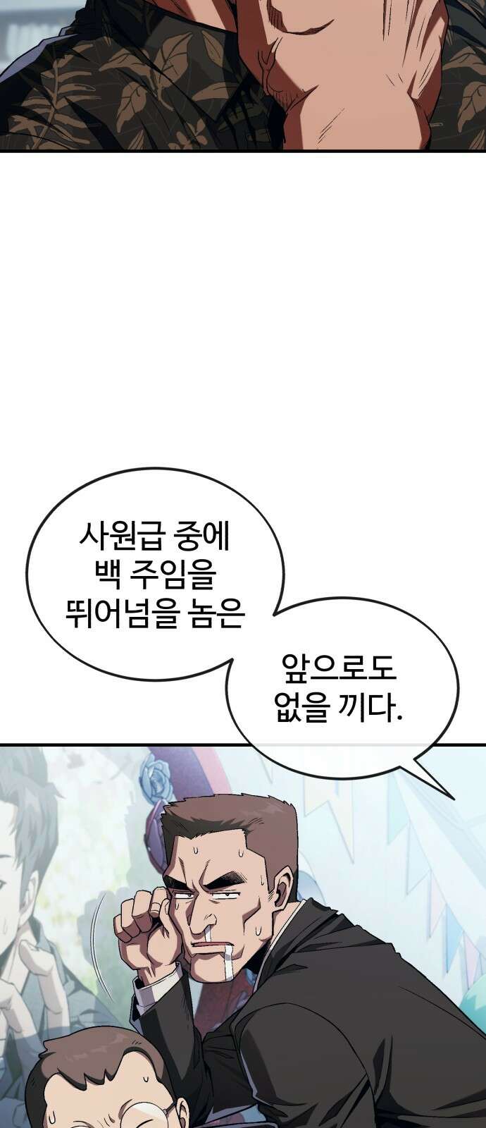 러스트 4화 – 소가 죽으면 뭔지 아냐? 124