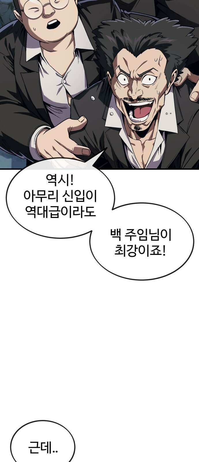 러스트 4화 – 소가 죽으면 뭔지 아냐? 125