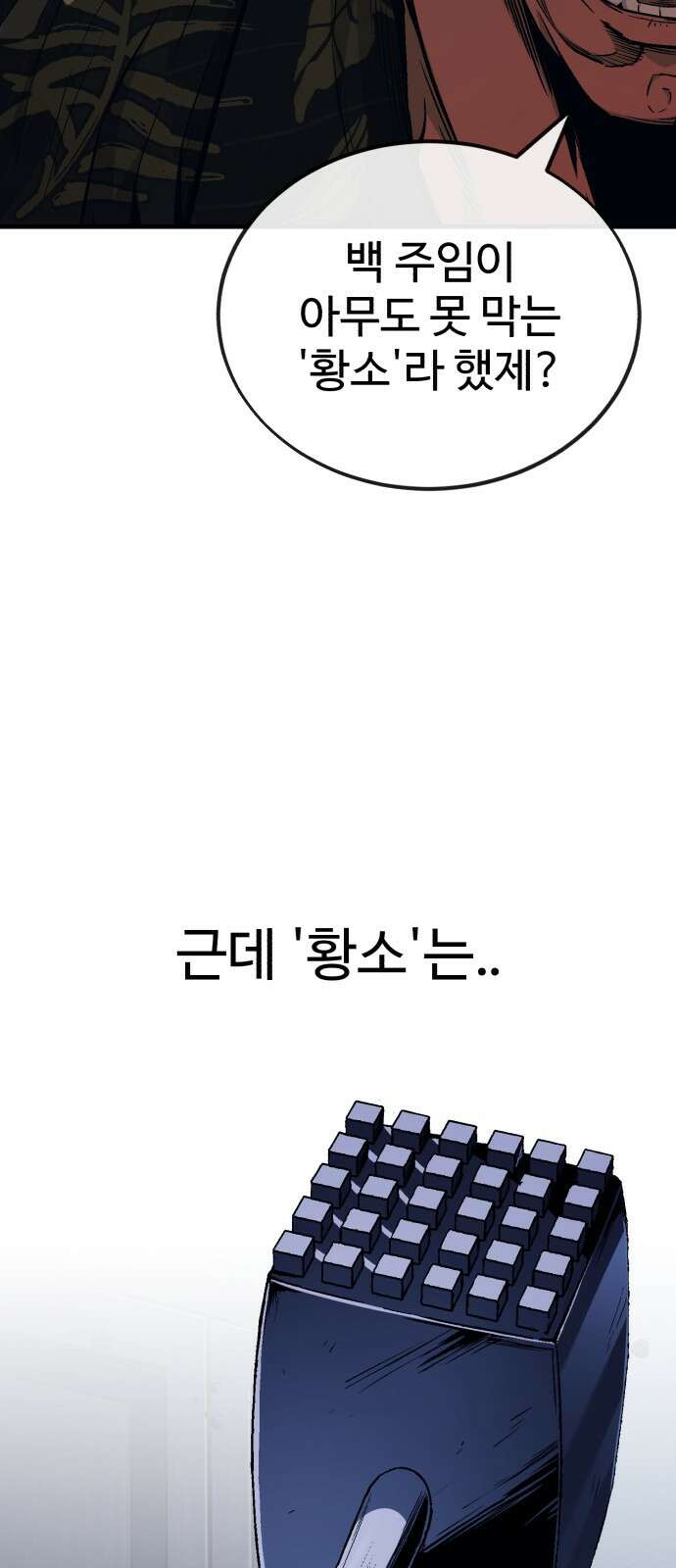 러스트 4화 – 소가 죽으면 뭔지 아냐? 133