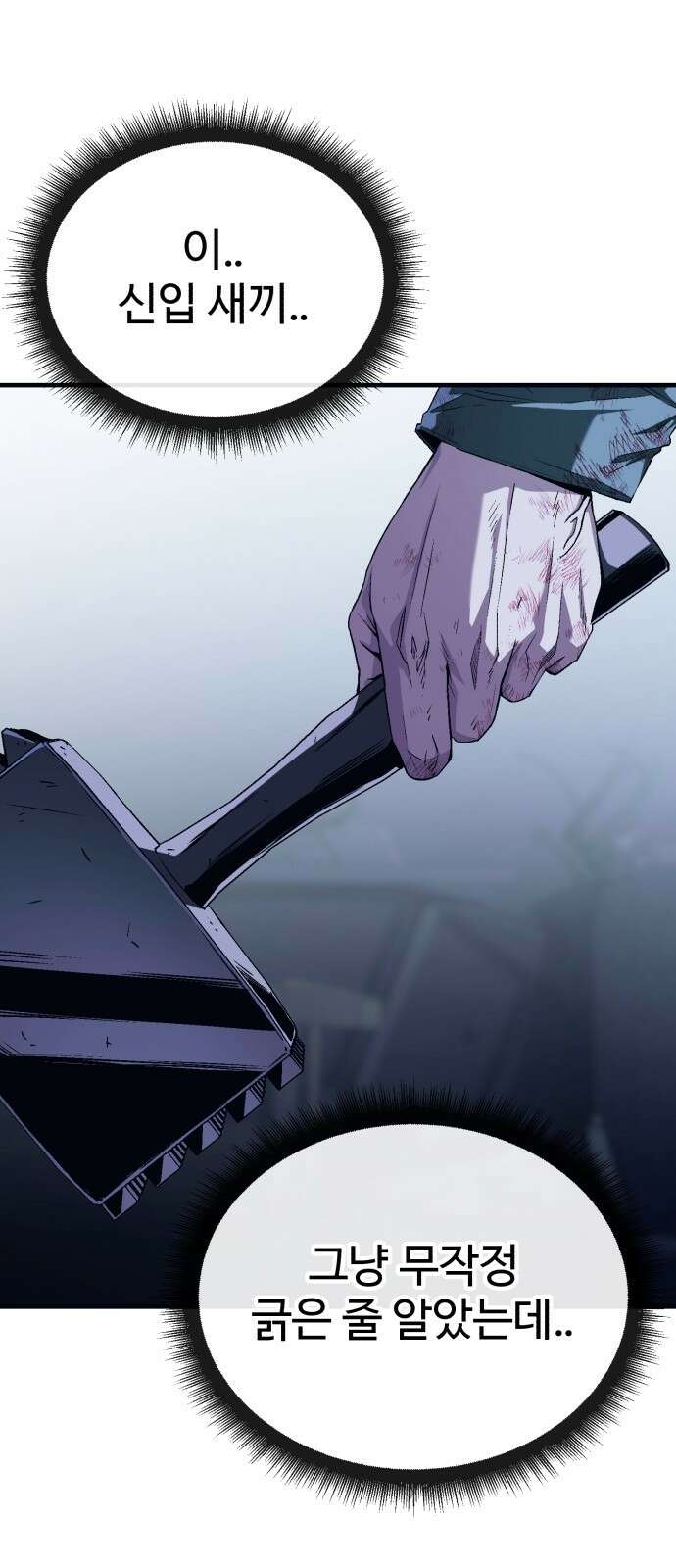 러스트 4화 – 소가 죽으면 뭔지 아냐? 142