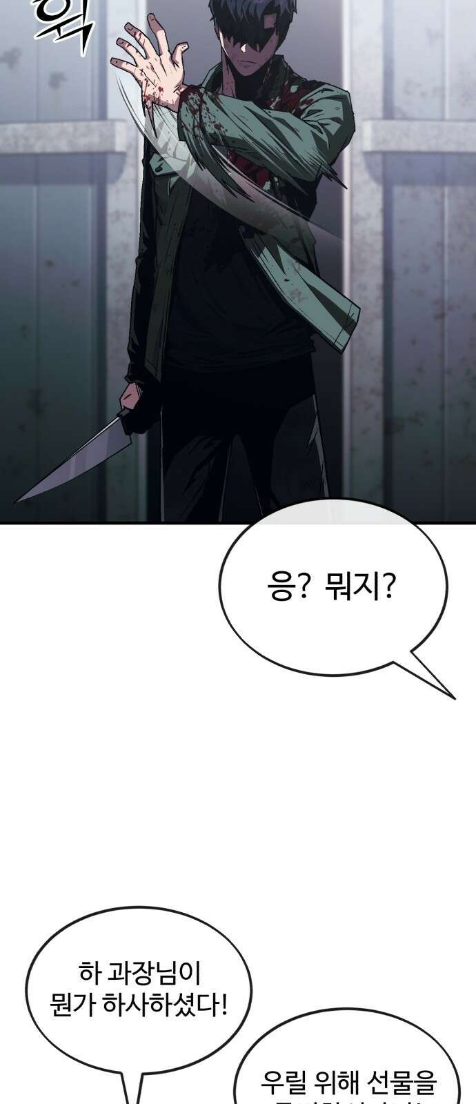 러스트 4화 – 소가 죽으면 뭔지 아냐? 163