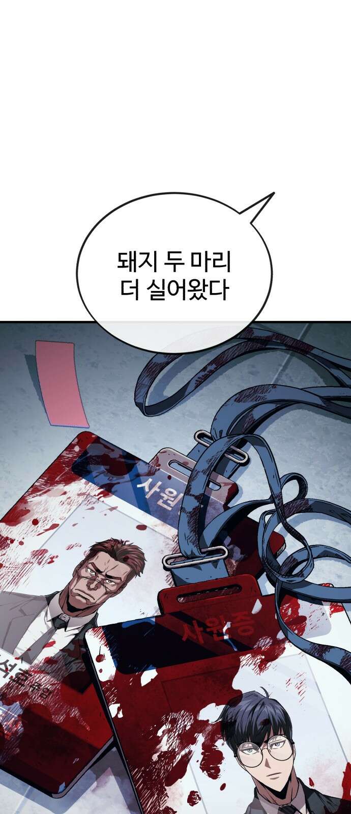 러스트 4화 – 소가 죽으면 뭔지 아냐? 166