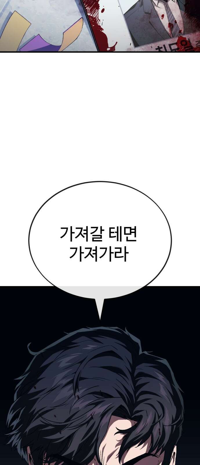 러스트 4화 – 소가 죽으면 뭔지 아냐? 167