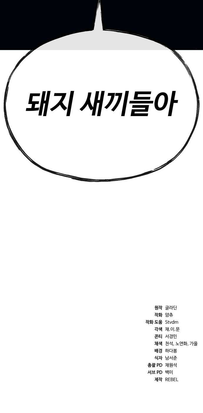 러스트 4화 – 소가 죽으면 뭔지 아냐? 173