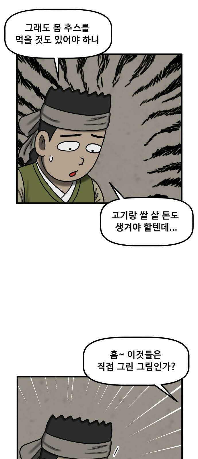무서운게 딱좋아! 147화． 그림 속의 처녀 귀신 (2) 2