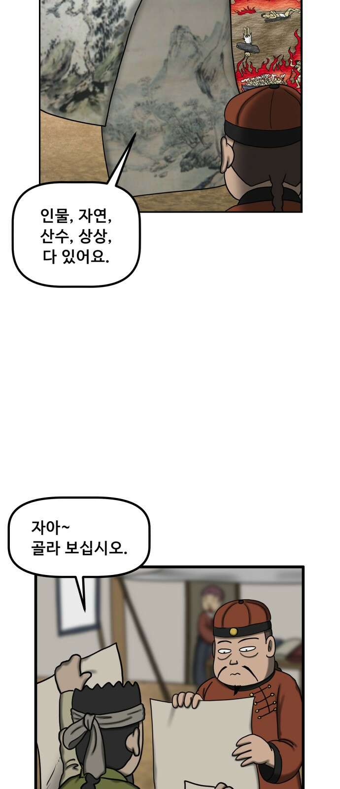 무서운게 딱좋아! 147화． 그림 속의 처녀 귀신 (2) 7
