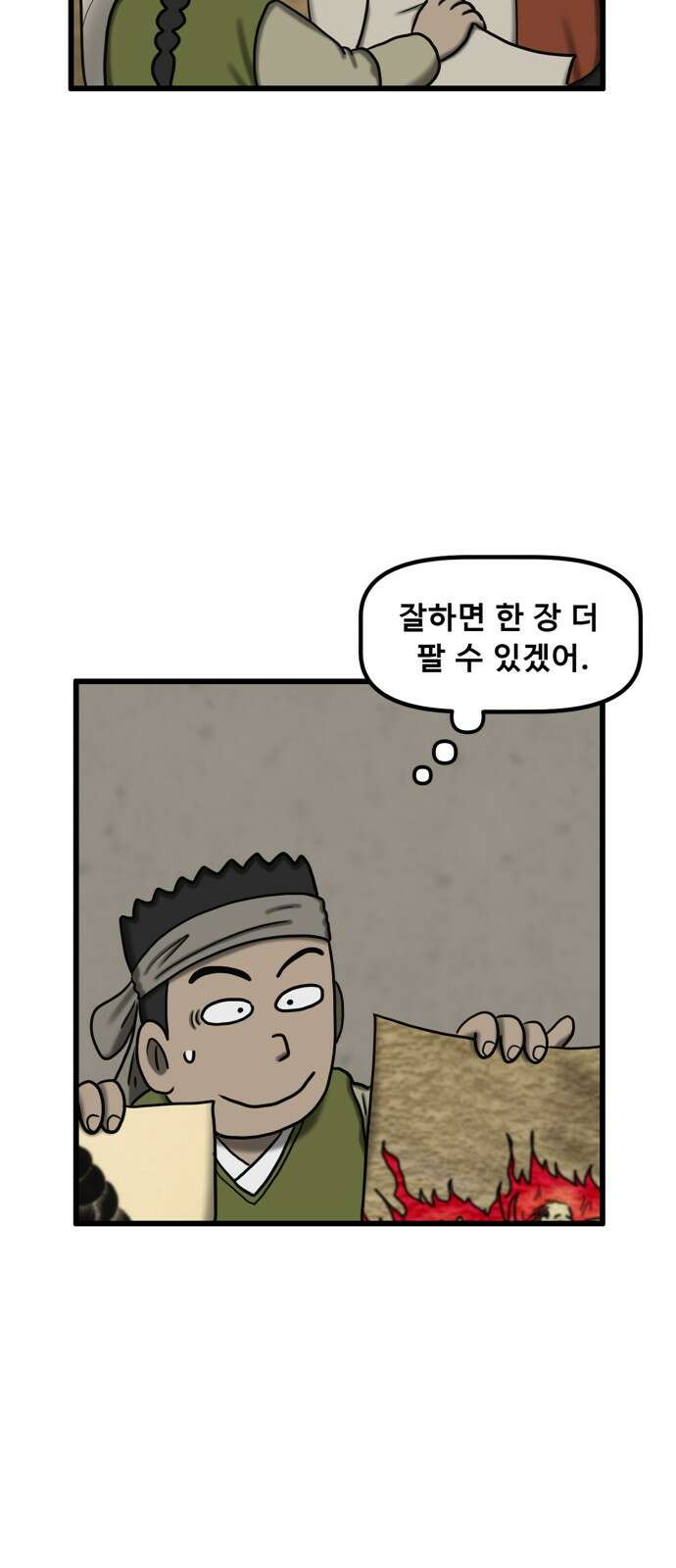 무서운게 딱좋아! 147화． 그림 속의 처녀 귀신 (2) 8
