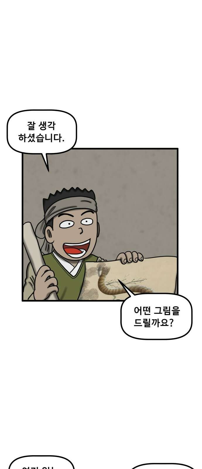 무서운게 딱좋아! 147화． 그림 속의 처녀 귀신 (2) 11