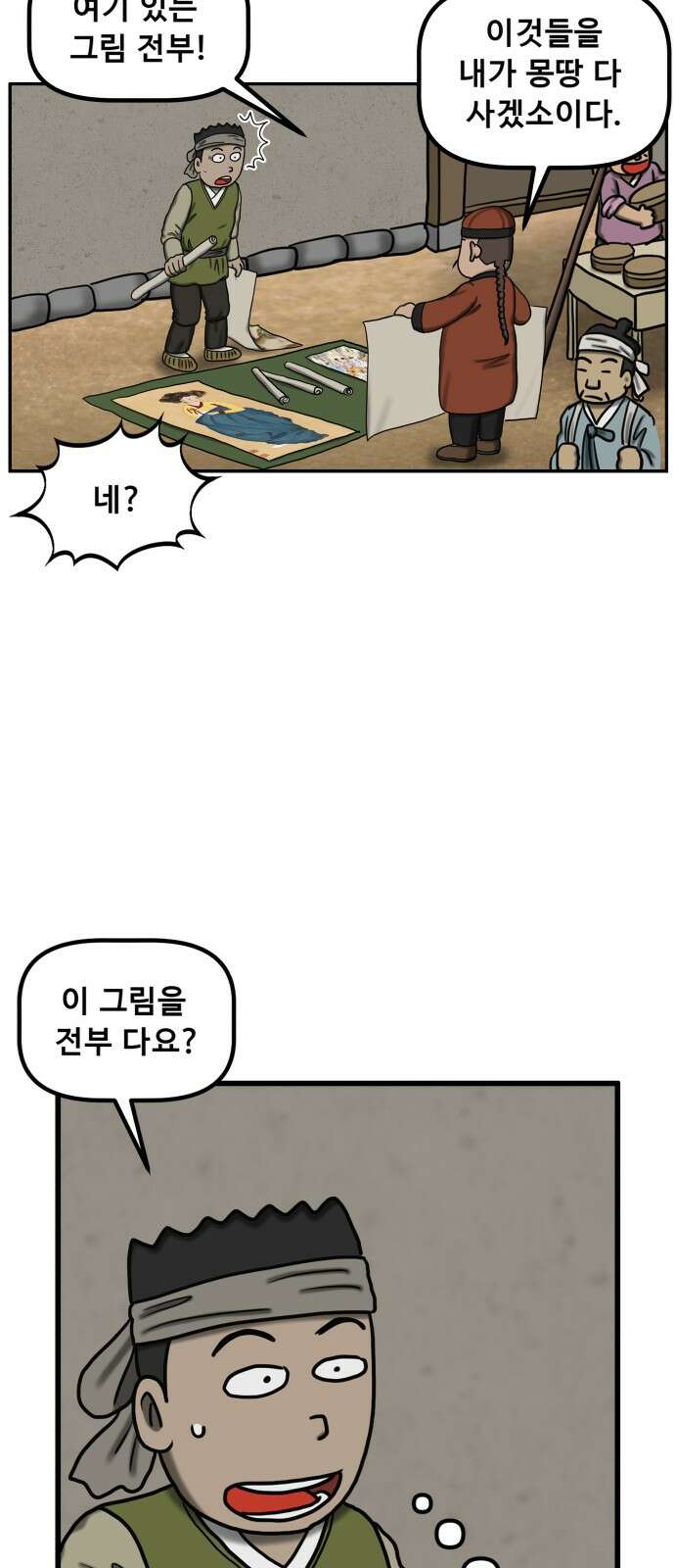 무서운게 딱좋아! 147화． 그림 속의 처녀 귀신 (2) 12