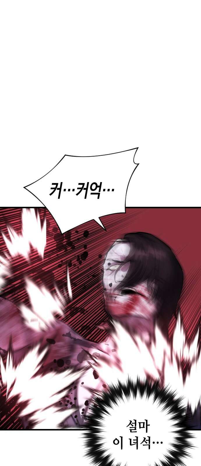 킬링킬러 117화 신성모독 1