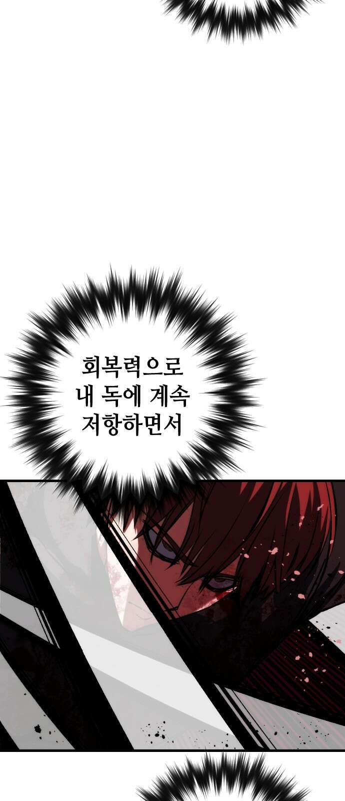 킬링킬러 117화 신성모독 2