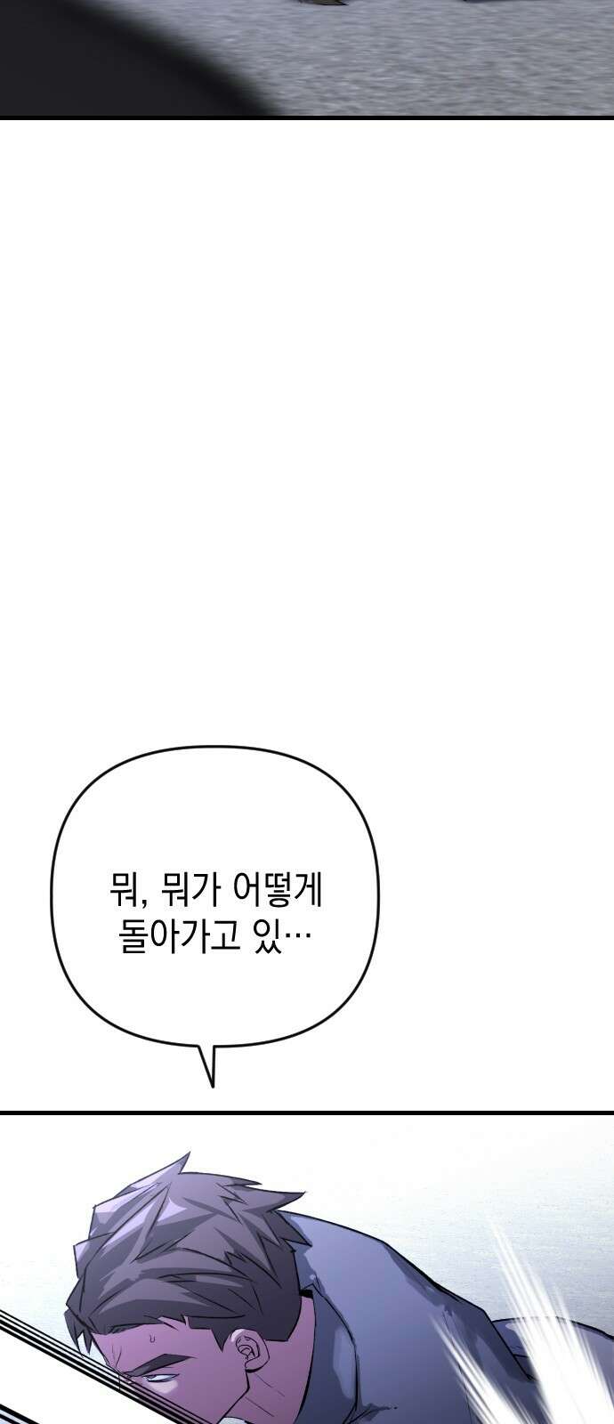 킬링킬러 117화 신성모독 11