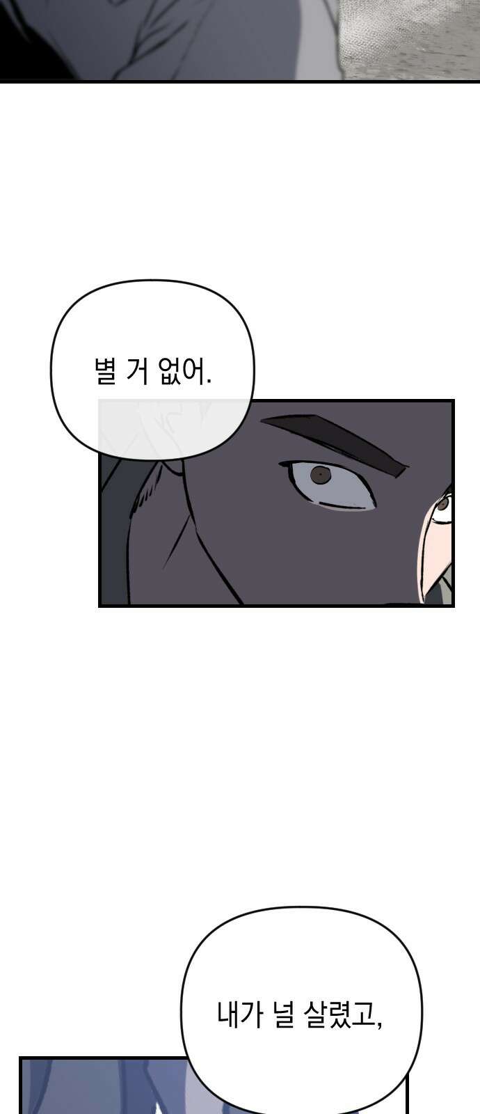 킬링킬러 117화 신성모독 13