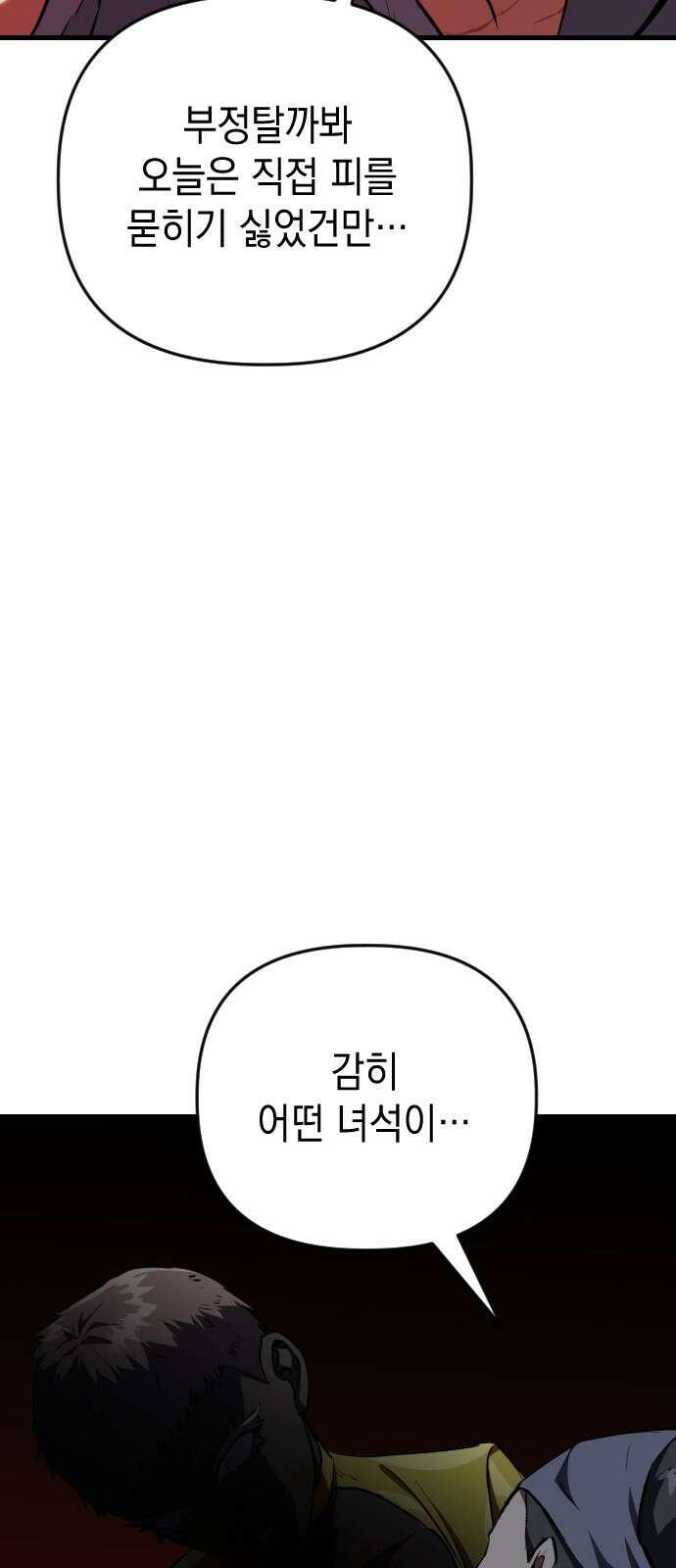 킬링킬러 117화 신성모독 27