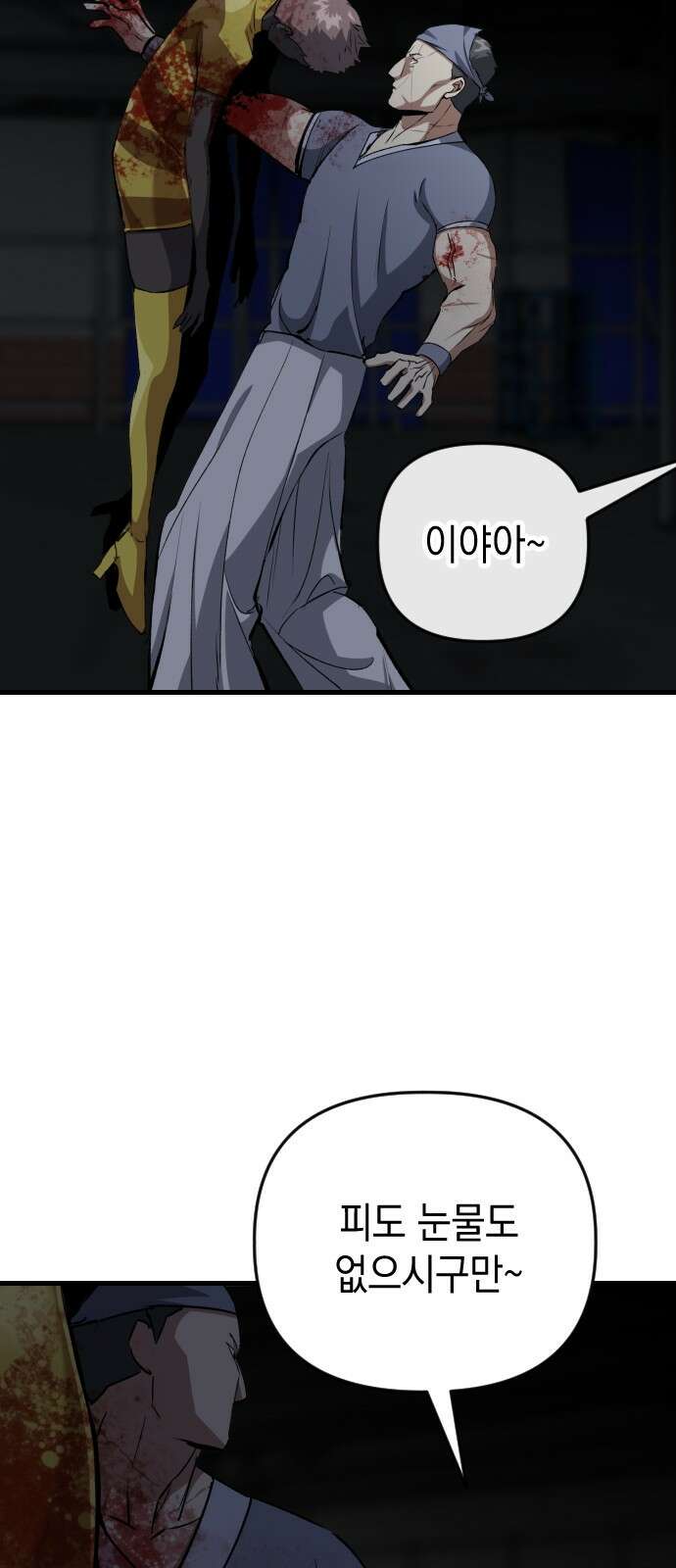 킬링킬러 117화 신성모독 30