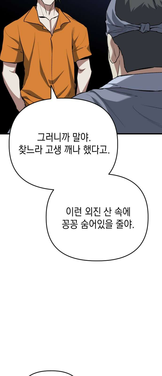 킬링킬러 117화 신성모독 35