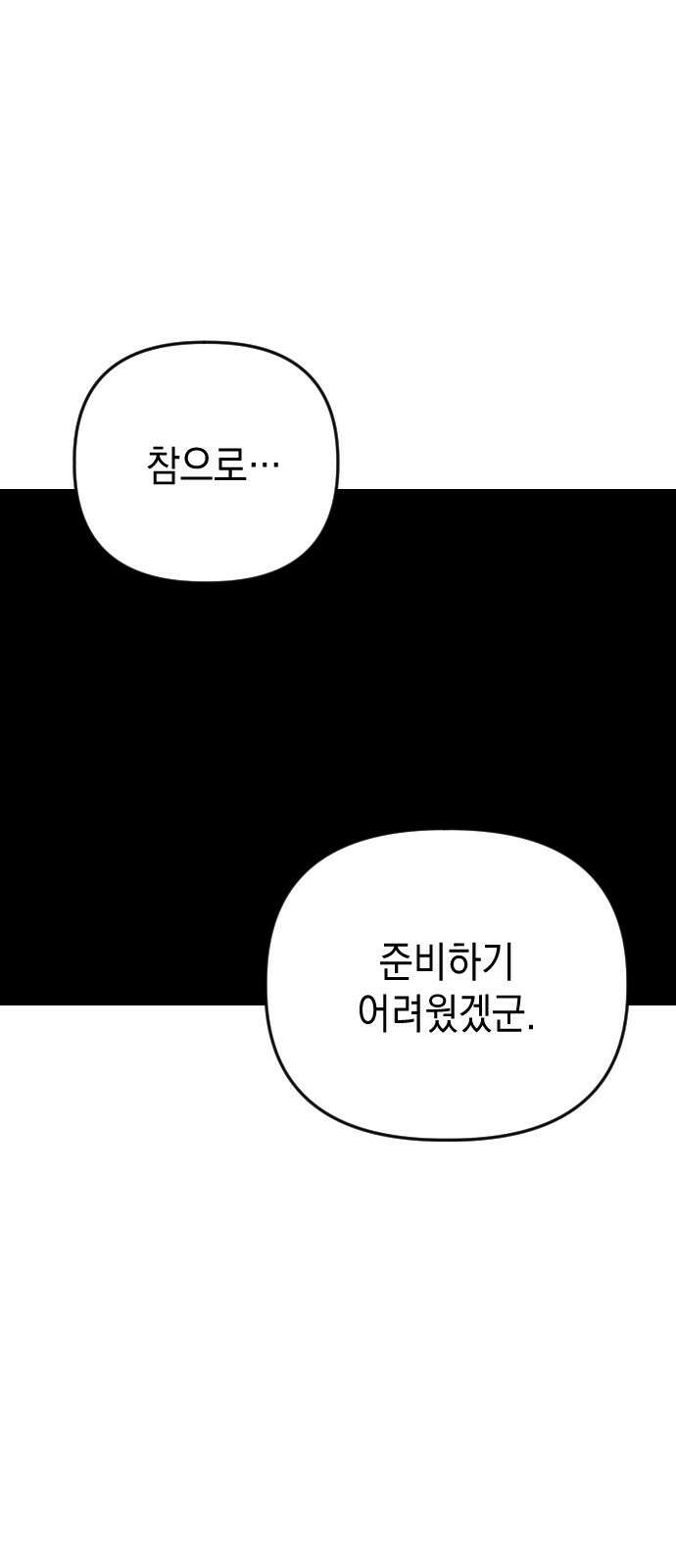 킬링킬러 117화 신성모독 41