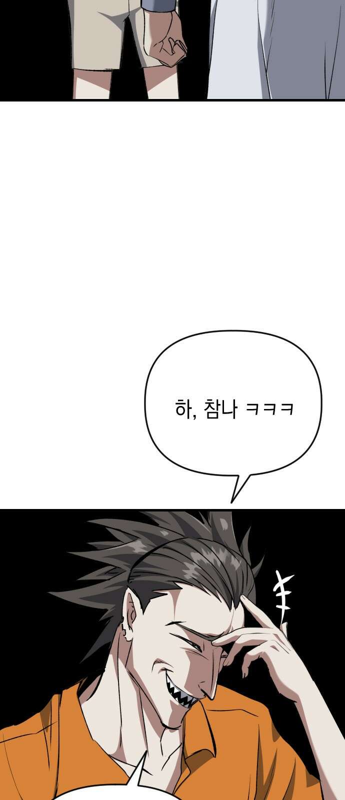 킬링킬러 117화 신성모독 44